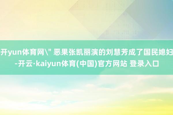 开yun体育网